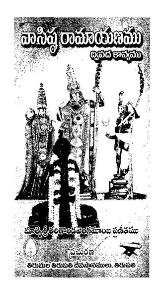 Yoga Vasistha: The Supreme Dialogue of Rama and Sage Vasistha on Liberation